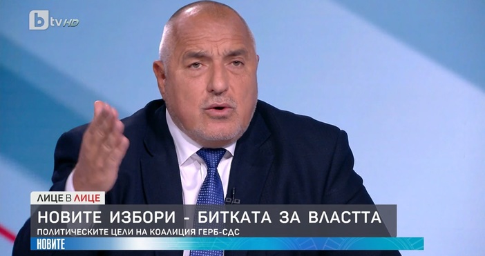 Бившият премиер Бойко Борисов разкри в ефира на БТВ че