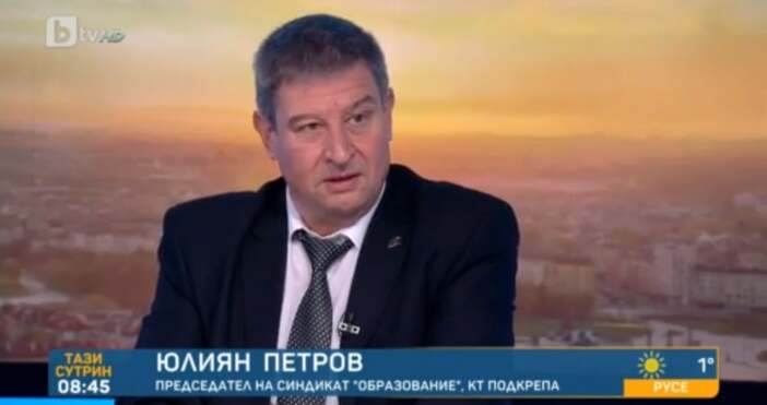Юлиян Петров председател на синдикат Образование към КТ Подкрепа обясни по