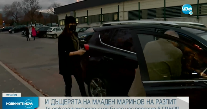 Силвия Маринова дъщеря на бившия вътрешен министър Младен Маринов  беше извикана на разпит в ГДБОП Тя