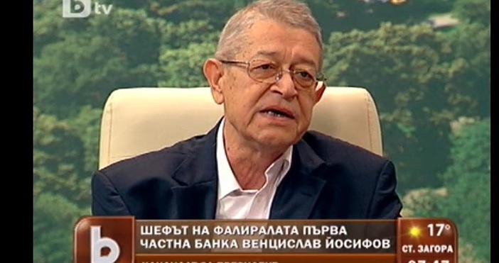 Бившият директор на Първа частна банка Венцислав Йосифов е починал