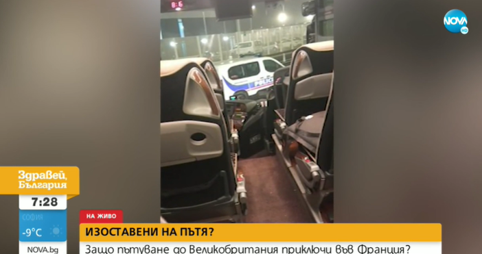 Кадри Нова ТВБългарски туристи са изоставени от фирмата превозвач във