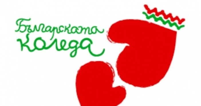 Изображение Българската КоледаБлаготворителната кампания Българската Коледа“ е събрала близо 2,5