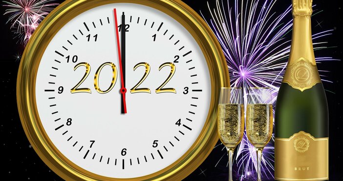 Честита да е Новата 2022 за вас и любимите ви! Да бъде