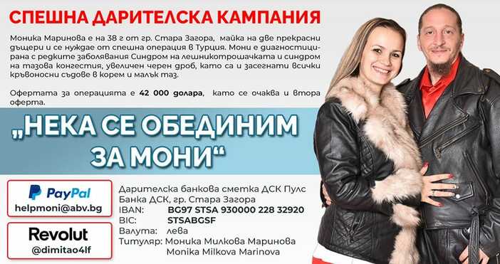 Майка на две деца се нуждае спешно от помощ Моника Маринова