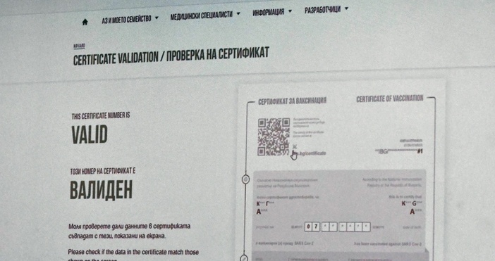 Бомбастична новина за зеления сертификат в България.300 хиляди българи са