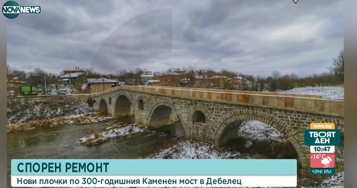 Ремонтираха мост на три века с фаянс във Великотърновско Съоръжението е