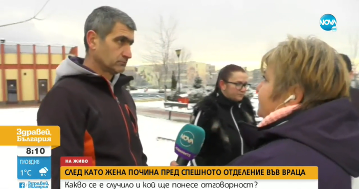 Мъжът на починалата пред регистратурата на болницата във Враца 44-годишна