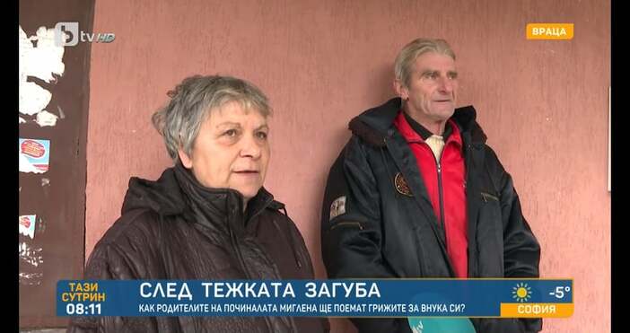 Родителите на починалата в Спешното във Враца Миглена поемат грижите