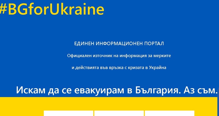 Изображение https gov bg bg ukraineВ сайта може да се подават сигнали за помощ има