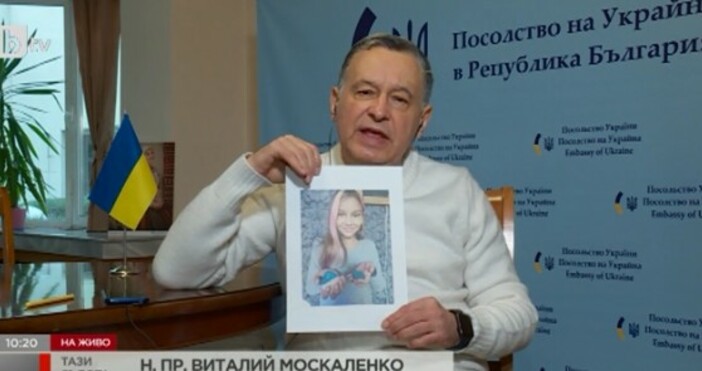 Виталий Москаленко показа снимка на младо момиче и обяви: Това момиче