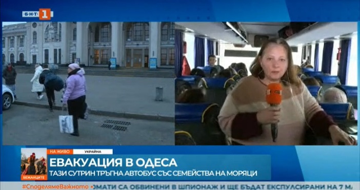 С автобус от Одеса към България се евакуират семейства на