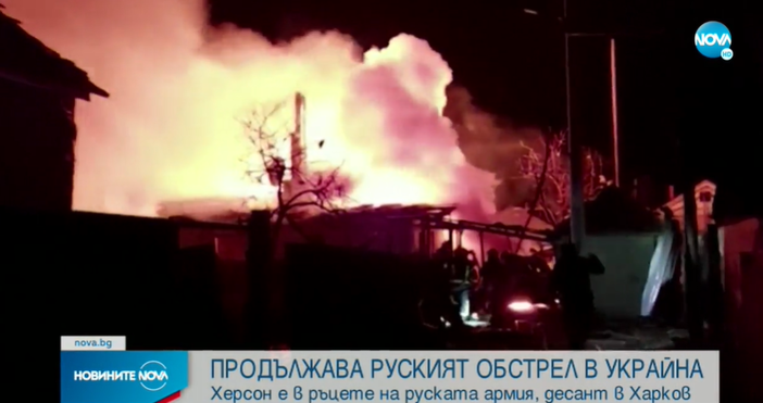 Русия продължава да бомбардира редица населени места в Украйна Появиха
