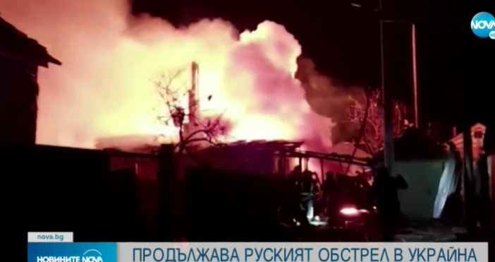 Руснаците продължава да обстрелват градове в Украйна.Руски сили са подложили
