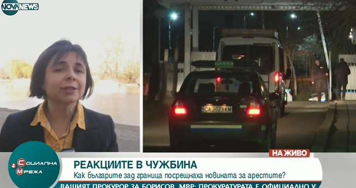 Арестът на Бойко Борисов е най добрата новина за българите които