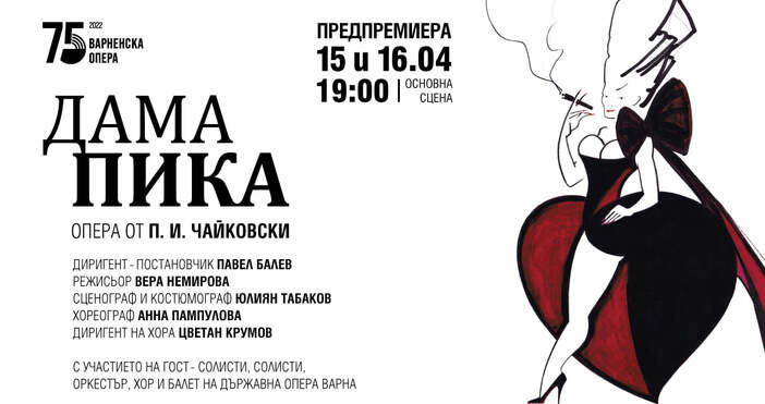 Предпремиера 15 16 април 2022 19 00 Държавна опера Варна