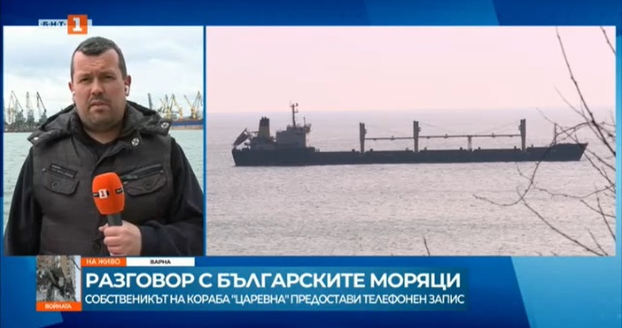 Моряците от Царевна потвърждават че няма чужди лица на борда