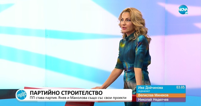 Журналистката Ива Дойчинова коментира утрешното учредяване на партия Продължаваме промяната