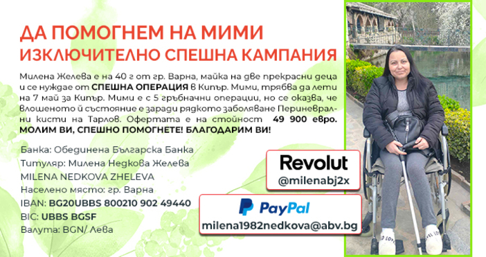 Варненска майка има нужда от помощ Ето какво пишат на страницата