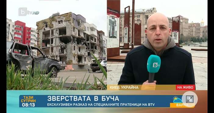 Репортер на БТВ предава от Киев и Буча Това в Буча
