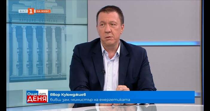 Явор Куюмджиев бивш зам министър на енергетиката коментира спирането на