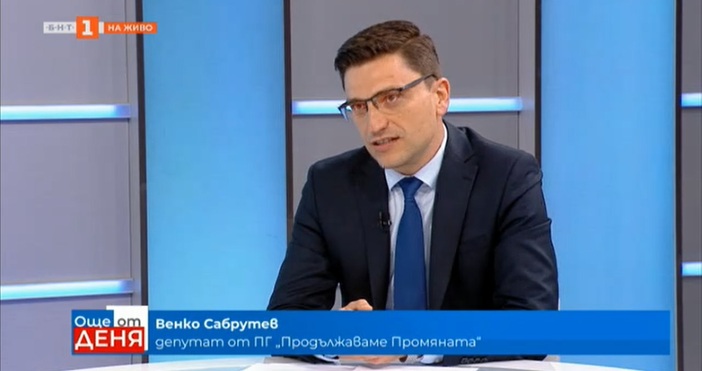Депутатът от Продължаваме промяната Венко Сабрутев коментира в предаването Още