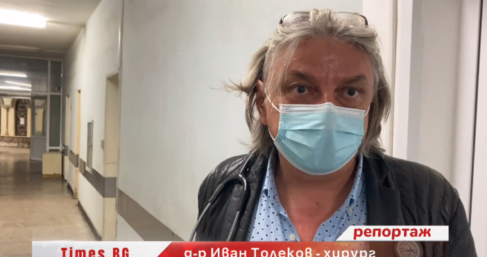 59 годишният д р Иван Толеков отдаде половината си живот на МОБАЛ