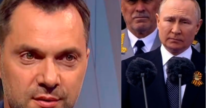 Продължават тълкованията на речта на Путин от днес Алексий Арестович съветник