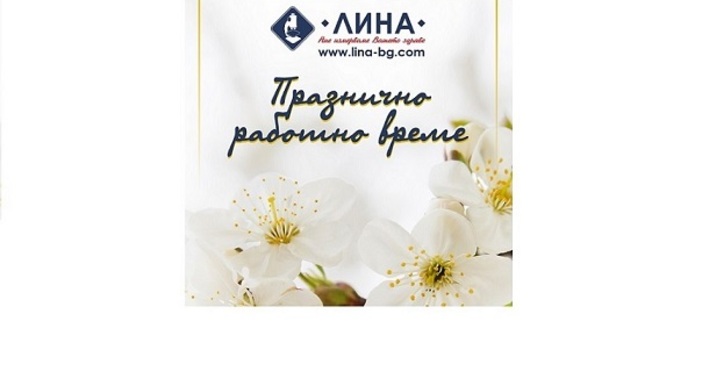 ЛИНА осигурява дежурни лаборатории и манипулационни в град Варна на