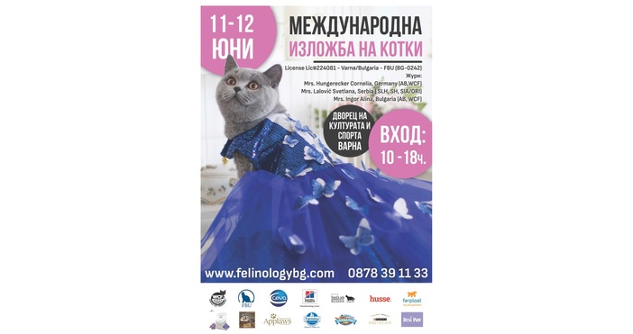 Уважаеми приятели Каним Ви да посетите Международна изложба на котки която ще