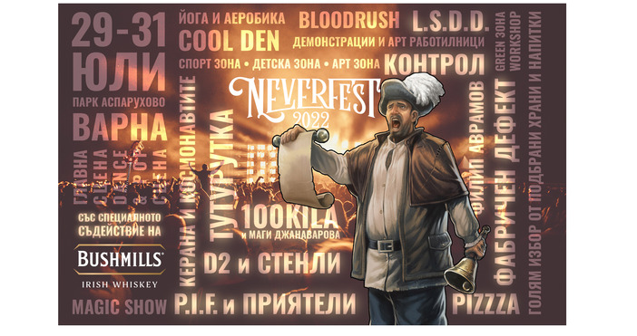 Neverfest е амбициозен проект който ще направи 29 ти 30