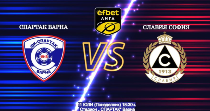 В понеделник Спартак приема Славия в първия си мач след