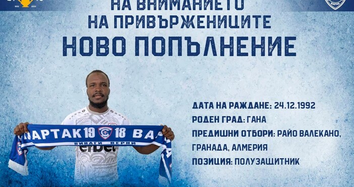 Днес ръководството на Спартак Варна и ганаецът Мохамед Фатау подписаха