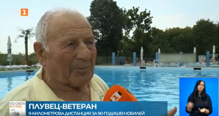 Спортист ветеран показа каква е рецептата за дълголетие Русенският плувец ветеран Тодор