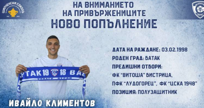 ФК Спартак Варна привлече Ивайло Климентов 24 годишният полузащитник подписа договор