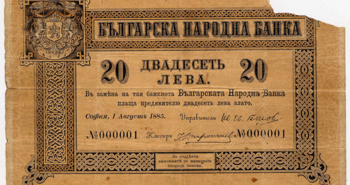 Пускането на първата българска банкнота не среща доверието на населението