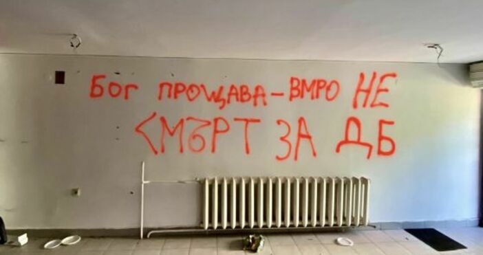 Зловещо послание оставиха ВМРО след себе си в партиен офис.От