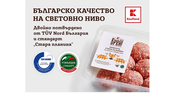 Пет месни продукта от собствената марка на Kaufland България Брей