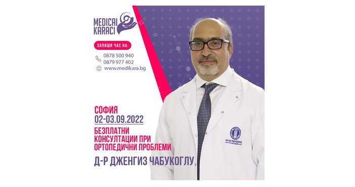 Ние, ЗИЦ Медикъл Караджъ“ имаме удоволствието да посрещнем отново ортопеда