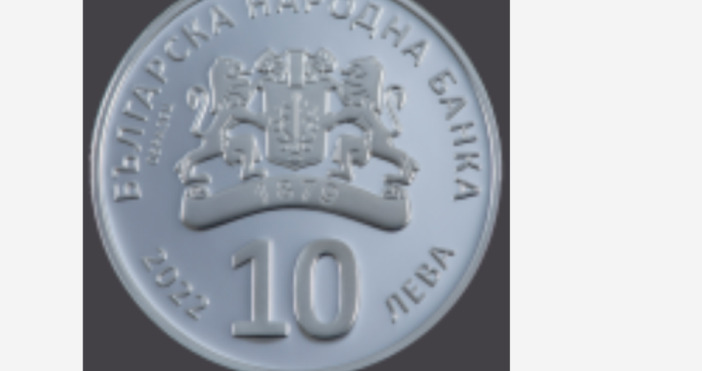 Българската народна банка пуска нова монета на цена от 108