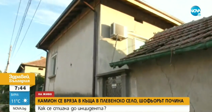 Камион се вряза в къща в плевенското село Згалево. Шофьорът