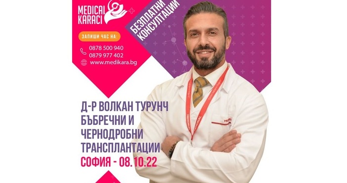 На 8 октомври 2022г в София гост на ЗИЦ Медикъл