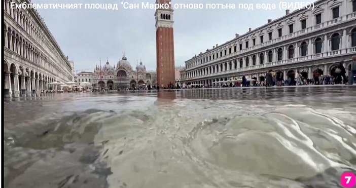 Кадри Нова твЛюбим площад на цял свят потъна под вода