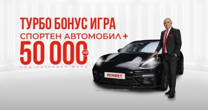 WINBET е един от българските хазартни оператори, предлагащи най-много и