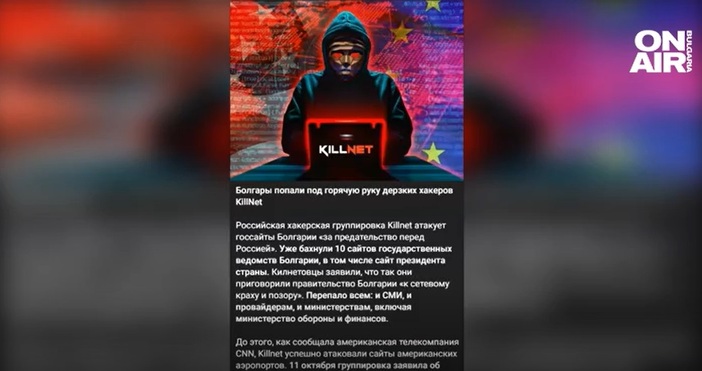 Руски хакери признаха за атаката срещу българските институции и обявиха