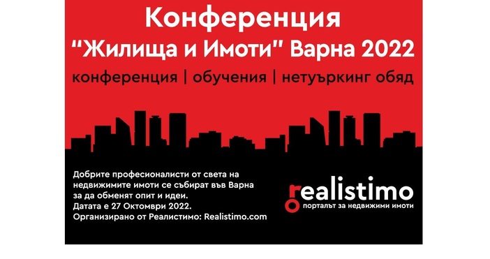 Сайтът за обяви за имоти Реалистимо организира Конференция Жилища и