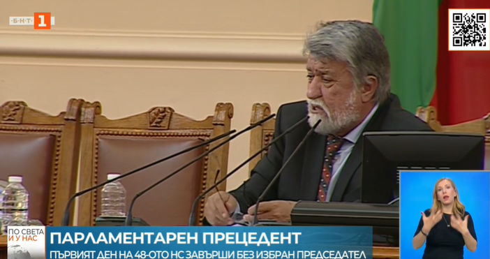 Стопкадър БНТВодещият на първото заседание на Народното събрание Вежди Рашидов