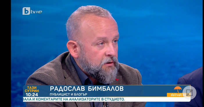 Радослав Бимбалов публицист и блогър коментира по БТВ поредния провал