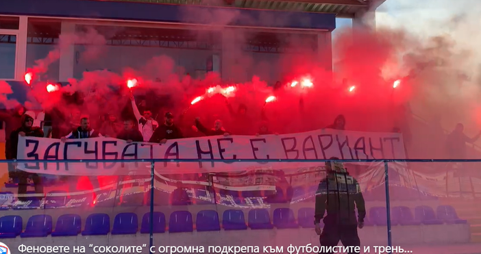 Стопкадър и видео фейсбук, FC Spartak VarnaФеновете на Спартак се
