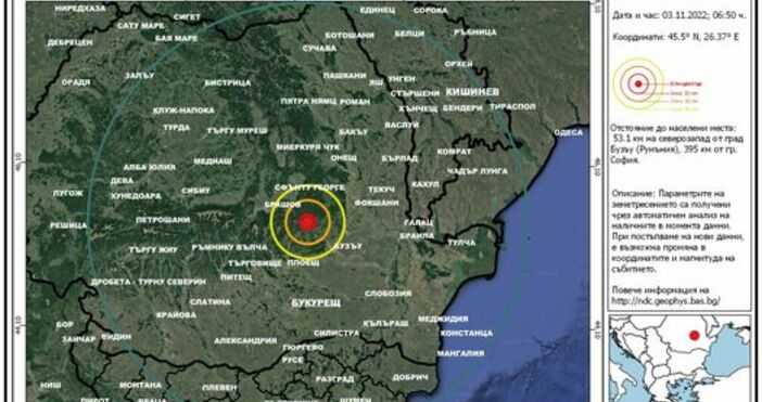 Трус разтърси земята в съседна на България държава.Земетресение в Румъния бе