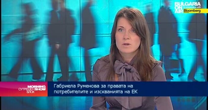 Габриела Руменова от онлайн платформата Ние потребителите съощи важна новина